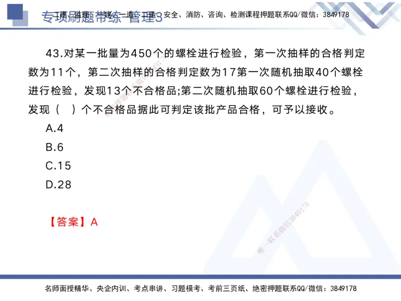 03.2025黄雨诗-专项刷题带练-管理3_2026年一级建造师_2026年一建管理_2025年一建管理SVIP_03-习题精析✿实战特训✿模考通关_44-管理《专项刷题带练》黄雨诗HX_讲义
