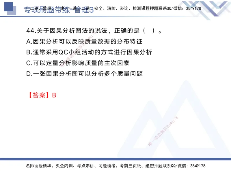 03.2025黄雨诗-专项刷题带练-管理3_2026年一级建造师_2026年一建管理_2025年一建管理SVIP_03-习题精析✿实战特训✿模考通关_44-管理《专项刷题带练》黄雨诗HX_讲义