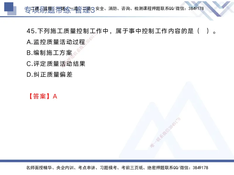 03.2025黄雨诗-专项刷题带练-管理3_2026年一级建造师_2026年一建管理_2025年一建管理SVIP_03-习题精析✿实战特训✿模考通关_44-管理《专项刷题带练》黄雨诗HX_讲义