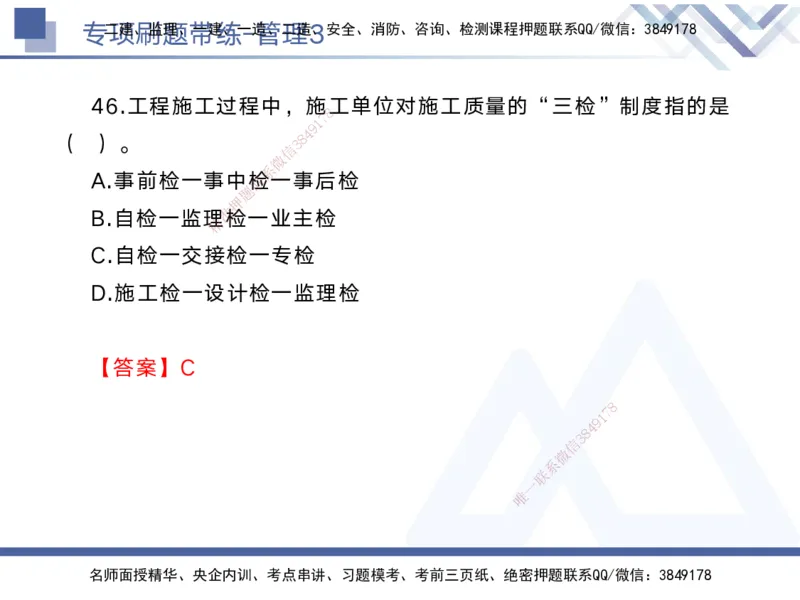 03.2025黄雨诗-专项刷题带练-管理3_2026年一级建造师_2026年一建管理_2025年一建管理SVIP_03-习题精析✿实战特训✿模考通关_44-管理《专项刷题带练》黄雨诗HX_讲义