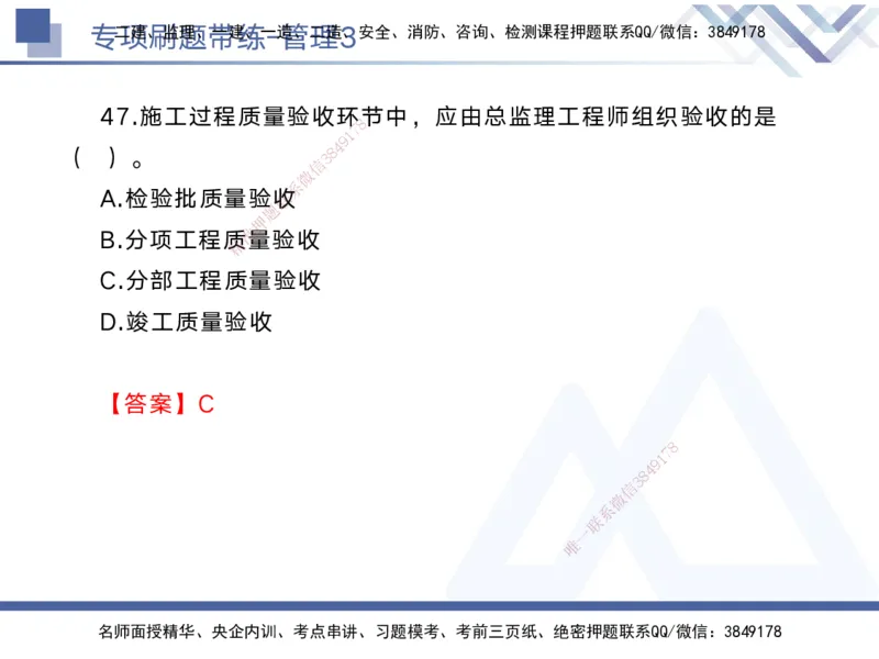 03.2025黄雨诗-专项刷题带练-管理3_2026年一级建造师_2026年一建管理_2025年一建管理SVIP_03-习题精析✿实战特训✿模考通关_44-管理《专项刷题带练》黄雨诗HX_讲义
