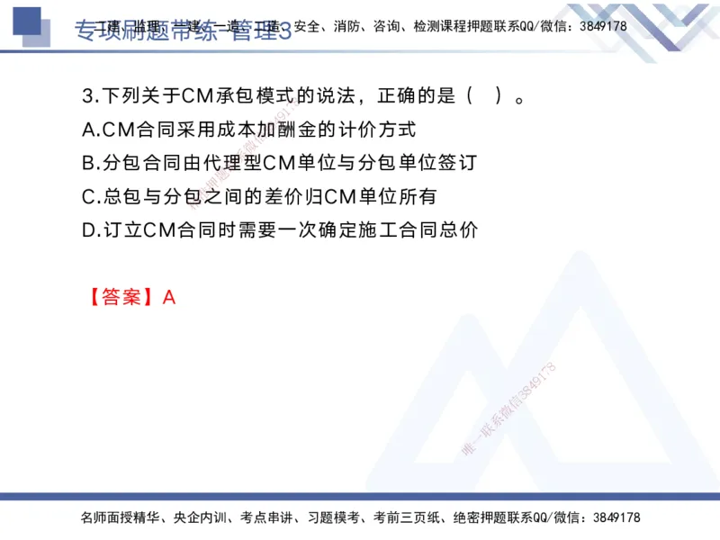 03.2025黄雨诗-专项刷题带练-管理3_2026年一级建造师_2026年一建管理_2025年一建管理SVIP_03-习题精析✿实战特训✿模考通关_44-管理《专项刷题带练》黄雨诗HX_讲义