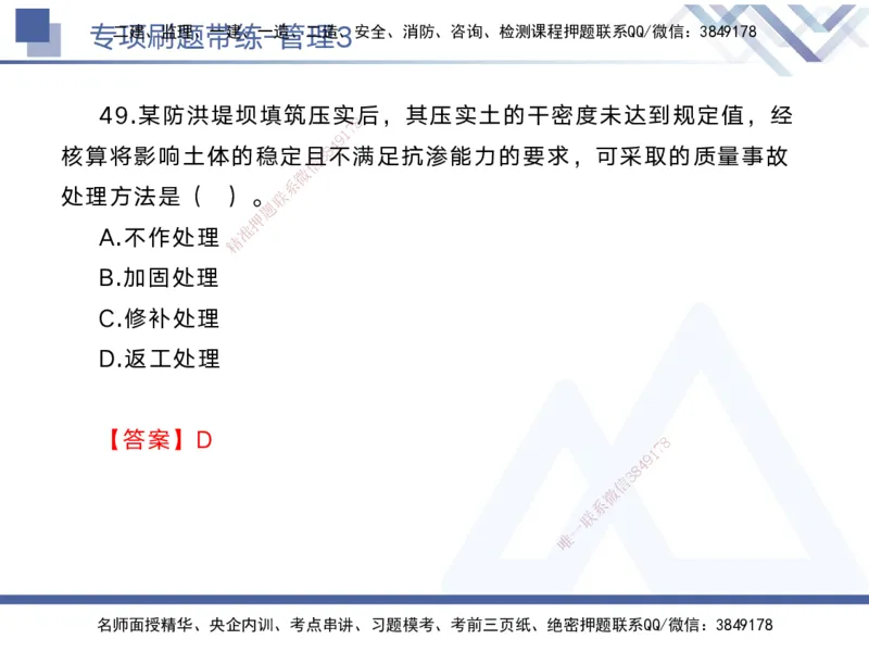 03.2025黄雨诗-专项刷题带练-管理3_2026年一级建造师_2026年一建管理_2025年一建管理SVIP_03-习题精析✿实战特训✿模考通关_44-管理《专项刷题带练》黄雨诗HX_讲义