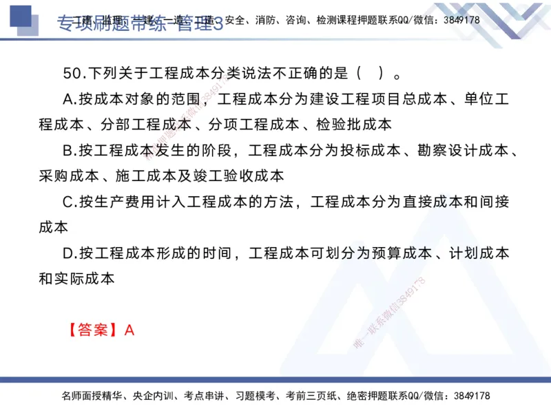 03.2025黄雨诗-专项刷题带练-管理3_2026年一级建造师_2026年一建管理_2025年一建管理SVIP_03-习题精析✿实战特训✿模考通关_44-管理《专项刷题带练》黄雨诗HX_讲义