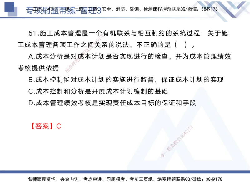 03.2025黄雨诗-专项刷题带练-管理3_2026年一级建造师_2026年一建管理_2025年一建管理SVIP_03-习题精析✿实战特训✿模考通关_44-管理《专项刷题带练》黄雨诗HX_讲义