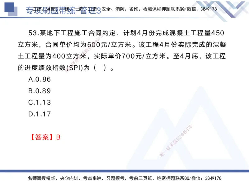 03.2025黄雨诗-专项刷题带练-管理3_2026年一级建造师_2026年一建管理_2025年一建管理SVIP_03-习题精析✿实战特训✿模考通关_44-管理《专项刷题带练》黄雨诗HX_讲义