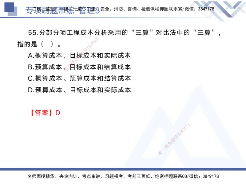 03.2025黄雨诗-专项刷题带练-管理3_2026年一级建造师_2026年一建管理_2025年一建管理SVIP_03-习题精析✿实战特训✿模考通关_44-管理《专项刷题带练》黄雨诗HX_讲义