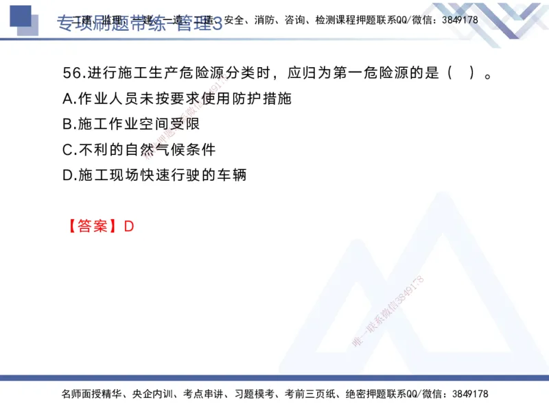 03.2025黄雨诗-专项刷题带练-管理3_2026年一级建造师_2026年一建管理_2025年一建管理SVIP_03-习题精析✿实战特训✿模考通关_44-管理《专项刷题带练》黄雨诗HX_讲义