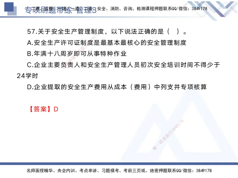 03.2025黄雨诗-专项刷题带练-管理3_2026年一级建造师_2026年一建管理_2025年一建管理SVIP_03-习题精析✿实战特训✿模考通关_44-管理《专项刷题带练》黄雨诗HX_讲义