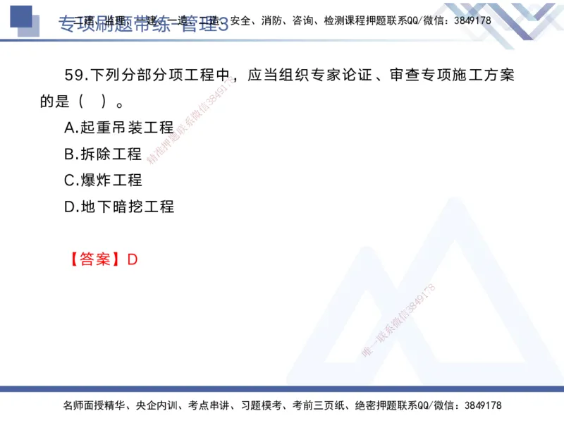 03.2025黄雨诗-专项刷题带练-管理3_2026年一级建造师_2026年一建管理_2025年一建管理SVIP_03-习题精析✿实战特训✿模考通关_44-管理《专项刷题带练》黄雨诗HX_讲义