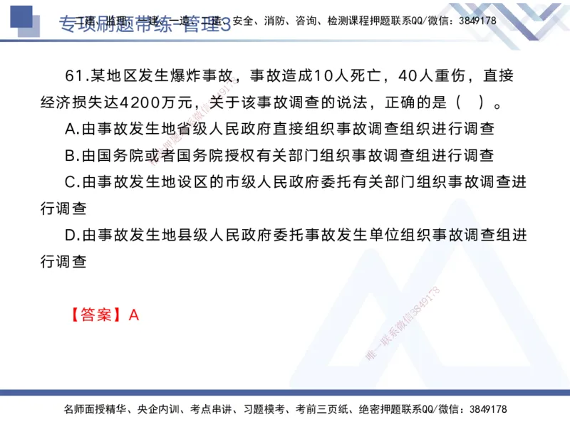 03.2025黄雨诗-专项刷题带练-管理3_2026年一级建造师_2026年一建管理_2025年一建管理SVIP_03-习题精析✿实战特训✿模考通关_44-管理《专项刷题带练》黄雨诗HX_讲义