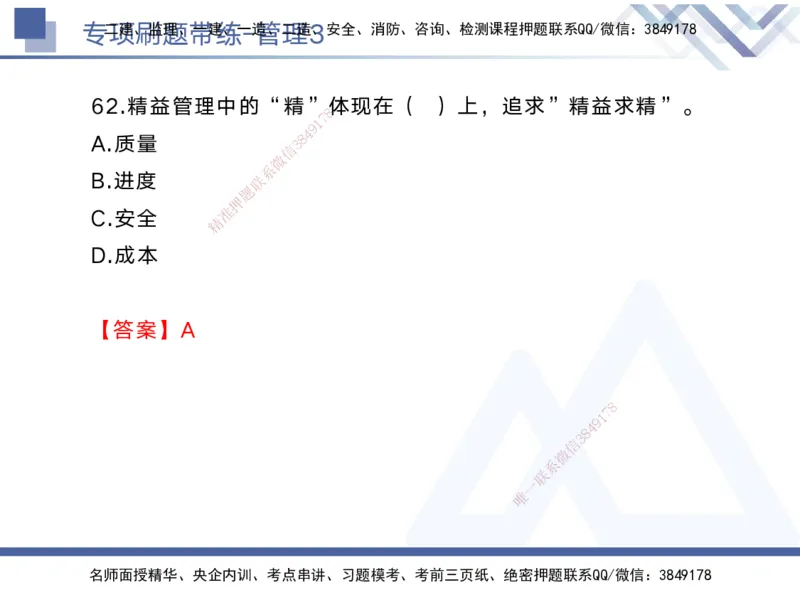 03.2025黄雨诗-专项刷题带练-管理3_2026年一级建造师_2026年一建管理_2025年一建管理SVIP_03-习题精析✿实战特训✿模考通关_44-管理《专项刷题带练》黄雨诗HX_讲义