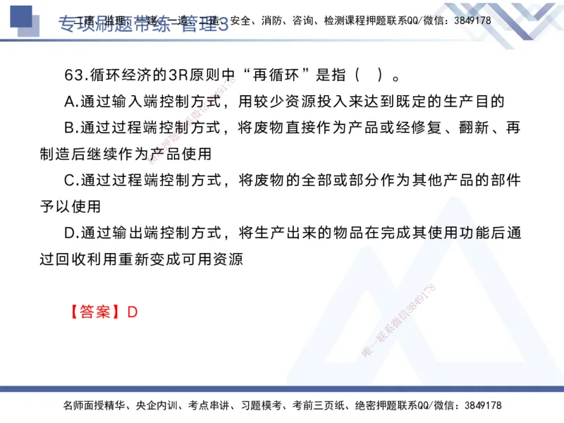 03.2025黄雨诗-专项刷题带练-管理3_2026年一级建造师_2026年一建管理_2025年一建管理SVIP_03-习题精析✿实战特训✿模考通关_44-管理《专项刷题带练》黄雨诗HX_讲义