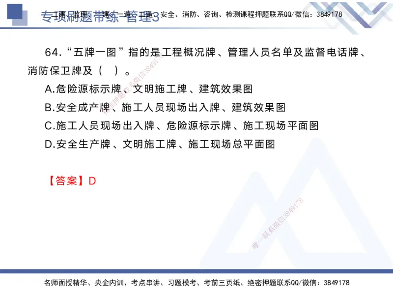 03.2025黄雨诗-专项刷题带练-管理3_2026年一级建造师_2026年一建管理_2025年一建管理SVIP_03-习题精析✿实战特训✿模考通关_44-管理《专项刷题带练》黄雨诗HX_讲义