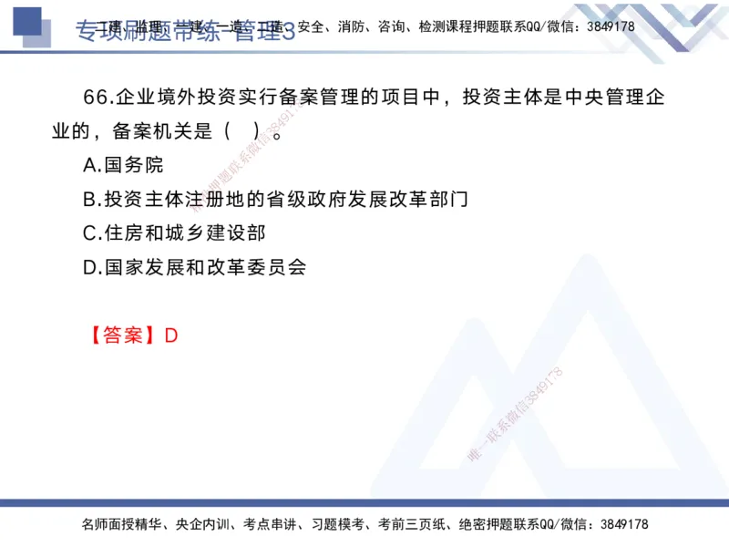 03.2025黄雨诗-专项刷题带练-管理3_2026年一级建造师_2026年一建管理_2025年一建管理SVIP_03-习题精析✿实战特训✿模考通关_44-管理《专项刷题带练》黄雨诗HX_讲义