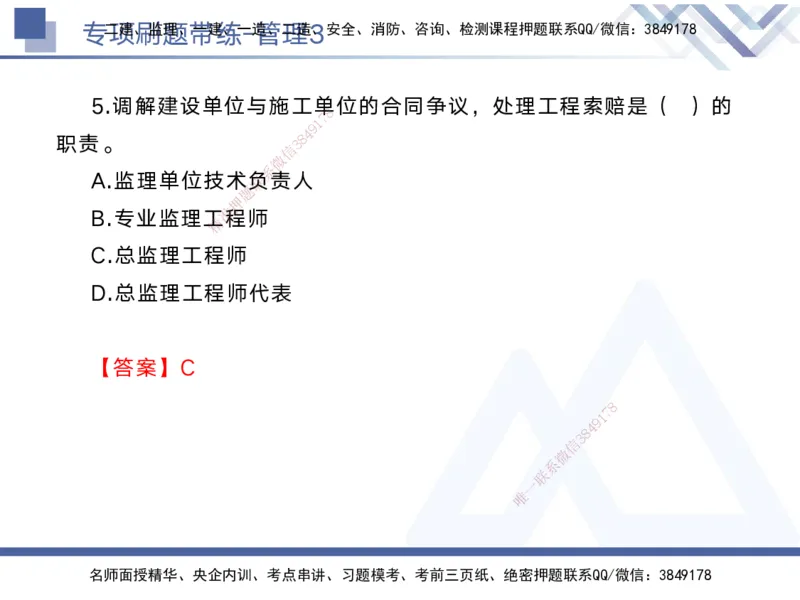 03.2025黄雨诗-专项刷题带练-管理3_2026年一级建造师_2026年一建管理_2025年一建管理SVIP_03-习题精析✿实战特训✿模考通关_44-管理《专项刷题带练》黄雨诗HX_讲义