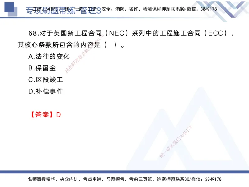 03.2025黄雨诗-专项刷题带练-管理3_2026年一级建造师_2026年一建管理_2025年一建管理SVIP_03-习题精析✿实战特训✿模考通关_44-管理《专项刷题带练》黄雨诗HX_讲义