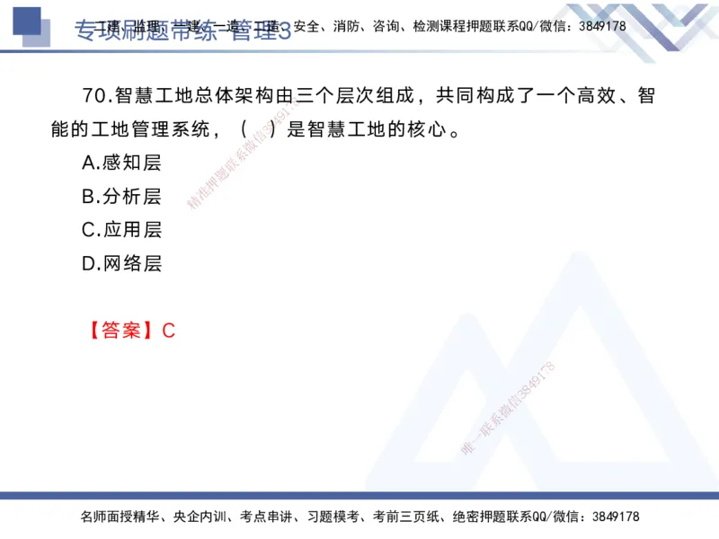 03.2025黄雨诗-专项刷题带练-管理3_2026年一级建造师_2026年一建管理_2025年一建管理SVIP_03-习题精析✿实战特训✿模考通关_44-管理《专项刷题带练》黄雨诗HX_讲义