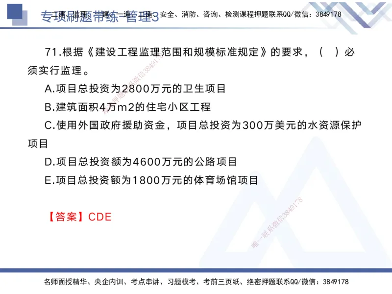 03.2025黄雨诗-专项刷题带练-管理3_2026年一级建造师_2026年一建管理_2025年一建管理SVIP_03-习题精析✿实战特训✿模考通关_44-管理《专项刷题带练》黄雨诗HX_讲义