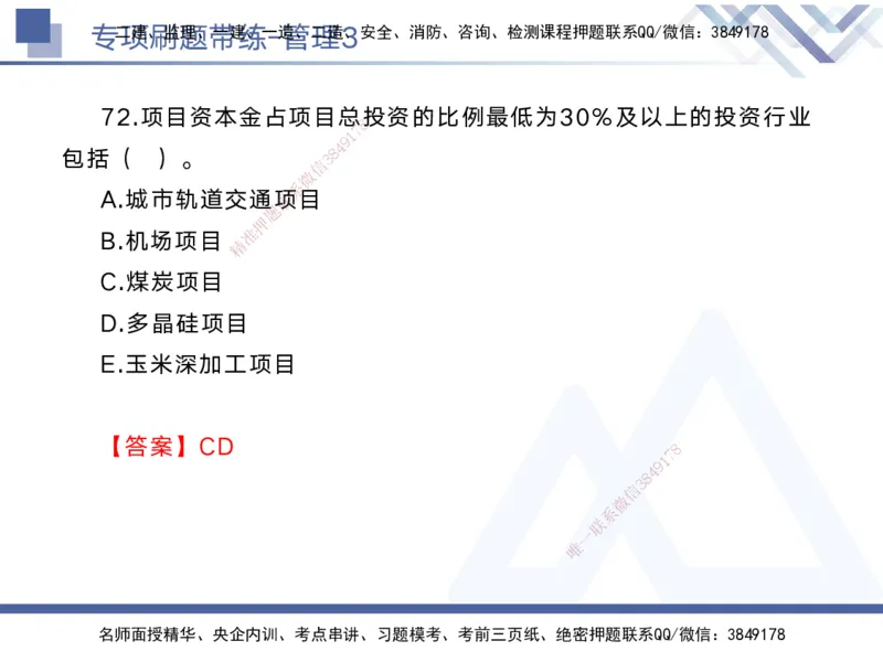 03.2025黄雨诗-专项刷题带练-管理3_2026年一级建造师_2026年一建管理_2025年一建管理SVIP_03-习题精析✿实战特训✿模考通关_44-管理《专项刷题带练》黄雨诗HX_讲义