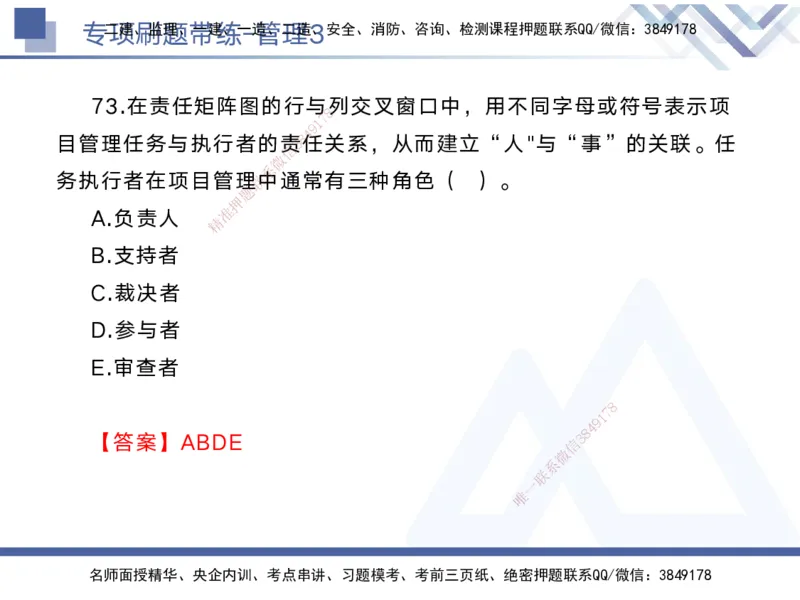 03.2025黄雨诗-专项刷题带练-管理3_2026年一级建造师_2026年一建管理_2025年一建管理SVIP_03-习题精析✿实战特训✿模考通关_44-管理《专项刷题带练》黄雨诗HX_讲义