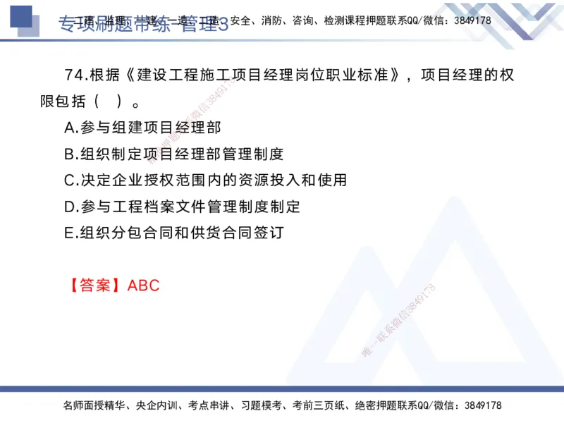 03.2025黄雨诗-专项刷题带练-管理3_2026年一级建造师_2026年一建管理_2025年一建管理SVIP_03-习题精析✿实战特训✿模考通关_44-管理《专项刷题带练》黄雨诗HX_讲义