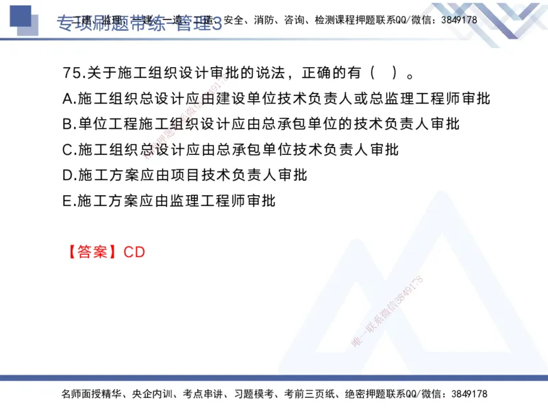 03.2025黄雨诗-专项刷题带练-管理3_2026年一级建造师_2026年一建管理_2025年一建管理SVIP_03-习题精析✿实战特训✿模考通关_44-管理《专项刷题带练》黄雨诗HX_讲义