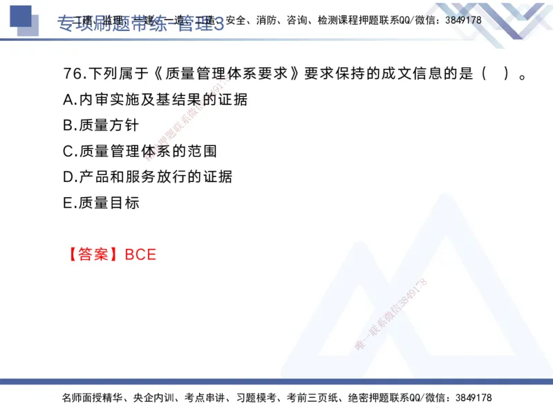 03.2025黄雨诗-专项刷题带练-管理3_2026年一级建造师_2026年一建管理_2025年一建管理SVIP_03-习题精析✿实战特训✿模考通关_44-管理《专项刷题带练》黄雨诗HX_讲义