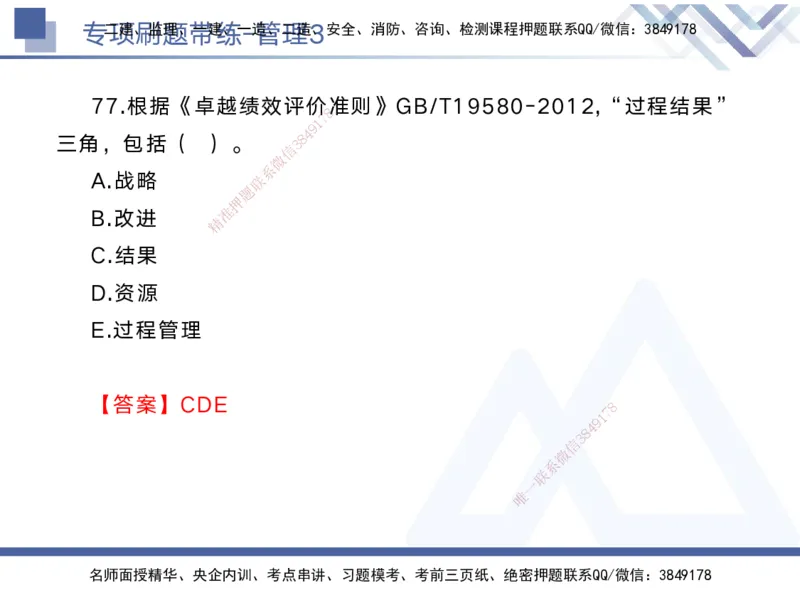 03.2025黄雨诗-专项刷题带练-管理3_2026年一级建造师_2026年一建管理_2025年一建管理SVIP_03-习题精析✿实战特训✿模考通关_44-管理《专项刷题带练》黄雨诗HX_讲义