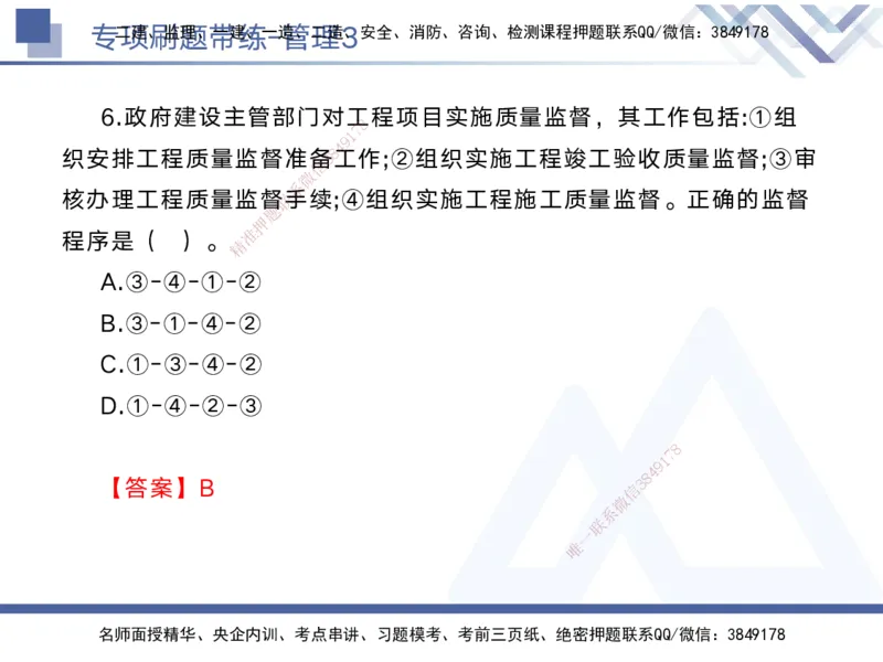 03.2025黄雨诗-专项刷题带练-管理3_2026年一级建造师_2026年一建管理_2025年一建管理SVIP_03-习题精析✿实战特训✿模考通关_44-管理《专项刷题带练》黄雨诗HX_讲义