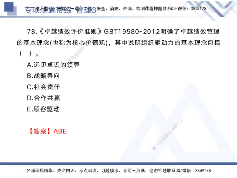 03.2025黄雨诗-专项刷题带练-管理3_2026年一级建造师_2026年一建管理_2025年一建管理SVIP_03-习题精析✿实战特训✿模考通关_44-管理《专项刷题带练》黄雨诗HX_讲义