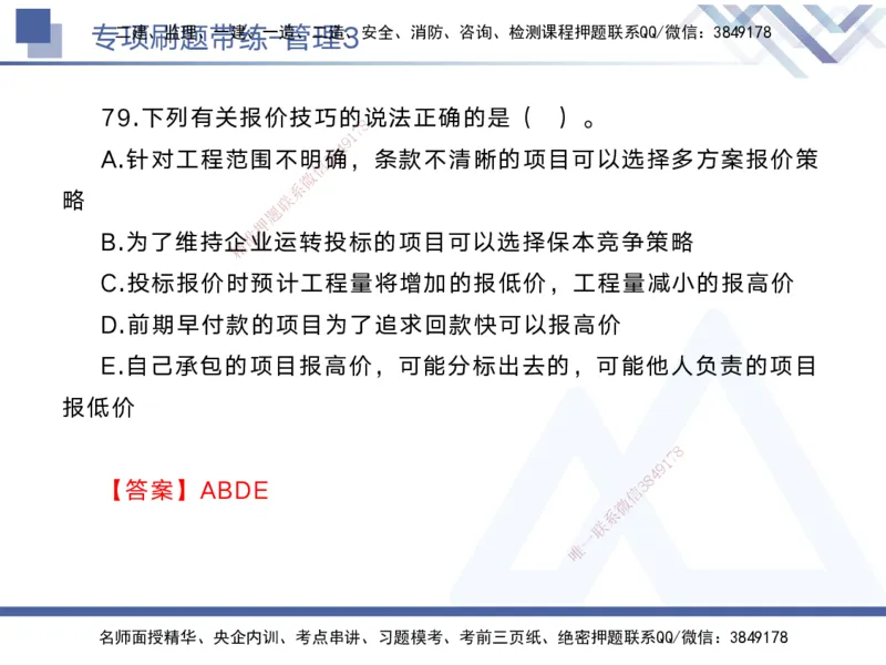 03.2025黄雨诗-专项刷题带练-管理3_2026年一级建造师_2026年一建管理_2025年一建管理SVIP_03-习题精析✿实战特训✿模考通关_44-管理《专项刷题带练》黄雨诗HX_讲义