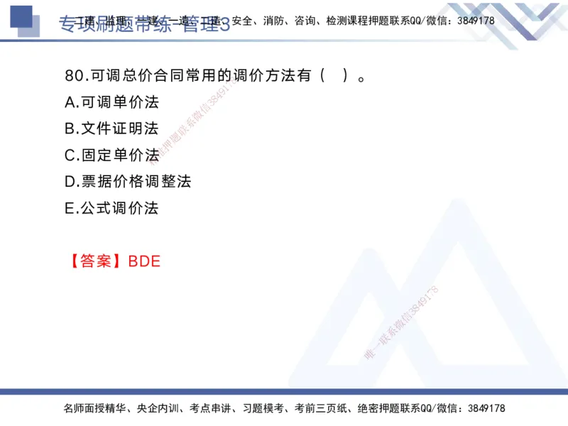 03.2025黄雨诗-专项刷题带练-管理3_2026年一级建造师_2026年一建管理_2025年一建管理SVIP_03-习题精析✿实战特训✿模考通关_44-管理《专项刷题带练》黄雨诗HX_讲义