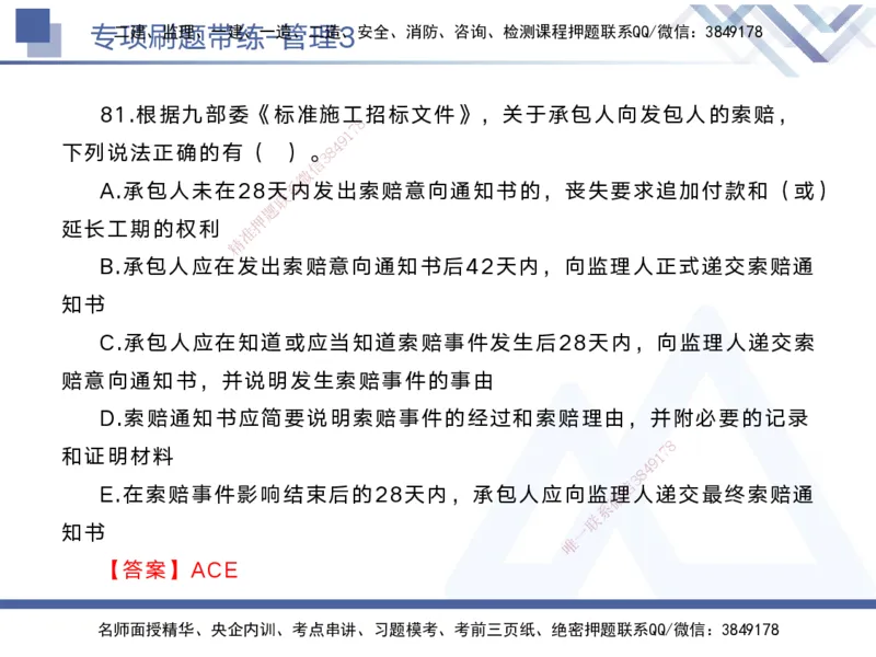 03.2025黄雨诗-专项刷题带练-管理3_2026年一级建造师_2026年一建管理_2025年一建管理SVIP_03-习题精析✿实战特训✿模考通关_44-管理《专项刷题带练》黄雨诗HX_讲义