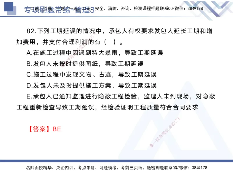 03.2025黄雨诗-专项刷题带练-管理3_2026年一级建造师_2026年一建管理_2025年一建管理SVIP_03-习题精析✿实战特训✿模考通关_44-管理《专项刷题带练》黄雨诗HX_讲义