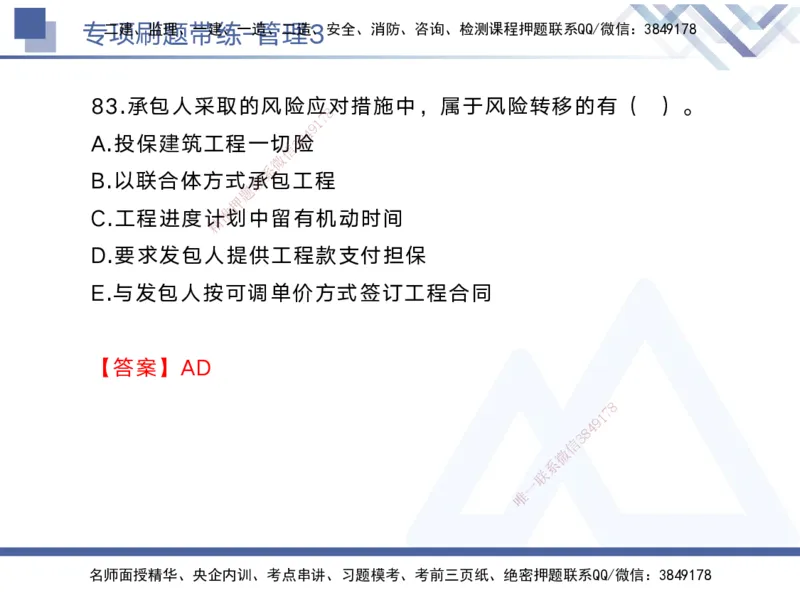 03.2025黄雨诗-专项刷题带练-管理3_2026年一级建造师_2026年一建管理_2025年一建管理SVIP_03-习题精析✿实战特训✿模考通关_44-管理《专项刷题带练》黄雨诗HX_讲义