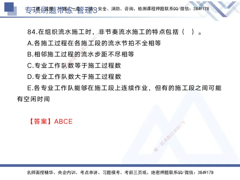 03.2025黄雨诗-专项刷题带练-管理3_2026年一级建造师_2026年一建管理_2025年一建管理SVIP_03-习题精析✿实战特训✿模考通关_44-管理《专项刷题带练》黄雨诗HX_讲义