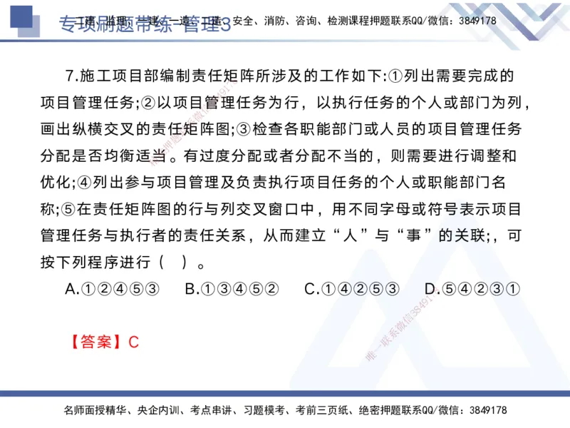 03.2025黄雨诗-专项刷题带练-管理3_2026年一级建造师_2026年一建管理_2025年一建管理SVIP_03-习题精析✿实战特训✿模考通关_44-管理《专项刷题带练》黄雨诗HX_讲义