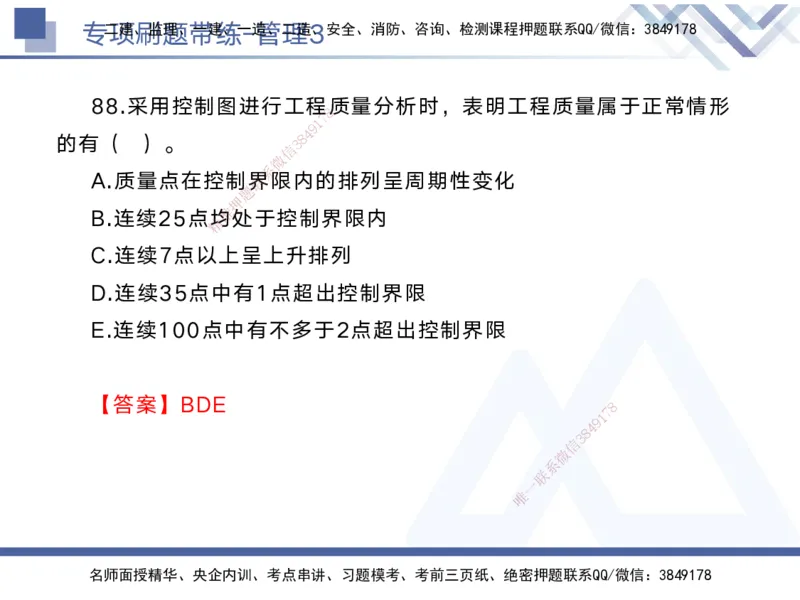 03.2025黄雨诗-专项刷题带练-管理3_2026年一级建造师_2026年一建管理_2025年一建管理SVIP_03-习题精析✿实战特训✿模考通关_44-管理《专项刷题带练》黄雨诗HX_讲义