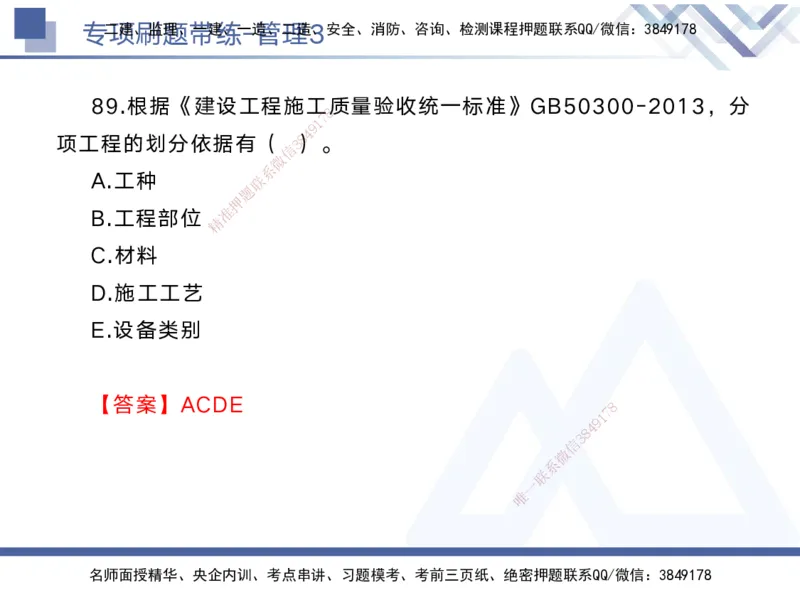 03.2025黄雨诗-专项刷题带练-管理3_2026年一级建造师_2026年一建管理_2025年一建管理SVIP_03-习题精析✿实战特训✿模考通关_44-管理《专项刷题带练》黄雨诗HX_讲义