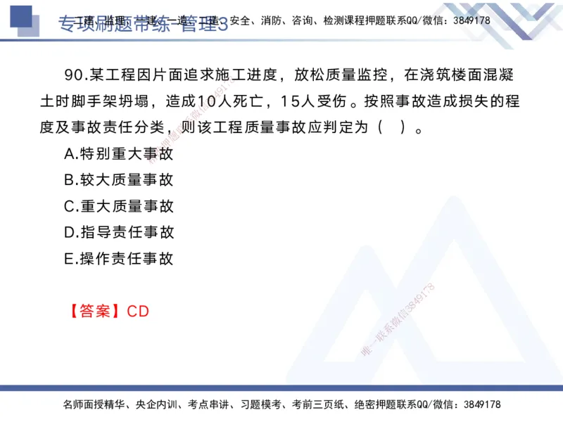 03.2025黄雨诗-专项刷题带练-管理3_2026年一级建造师_2026年一建管理_2025年一建管理SVIP_03-习题精析✿实战特训✿模考通关_44-管理《专项刷题带练》黄雨诗HX_讲义