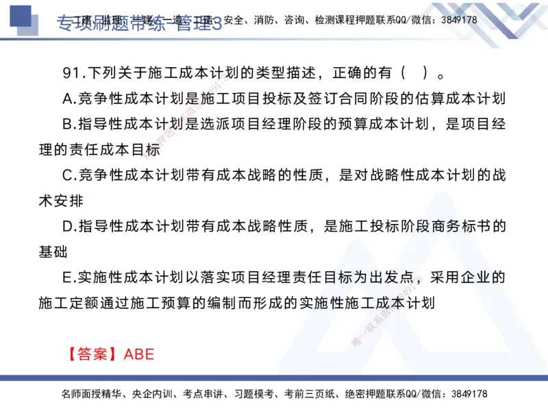 03.2025黄雨诗-专项刷题带练-管理3_2026年一级建造师_2026年一建管理_2025年一建管理SVIP_03-习题精析✿实战特训✿模考通关_44-管理《专项刷题带练》黄雨诗HX_讲义