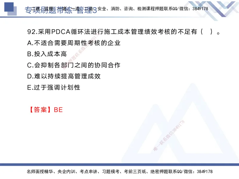 03.2025黄雨诗-专项刷题带练-管理3_2026年一级建造师_2026年一建管理_2025年一建管理SVIP_03-习题精析✿实战特训✿模考通关_44-管理《专项刷题带练》黄雨诗HX_讲义