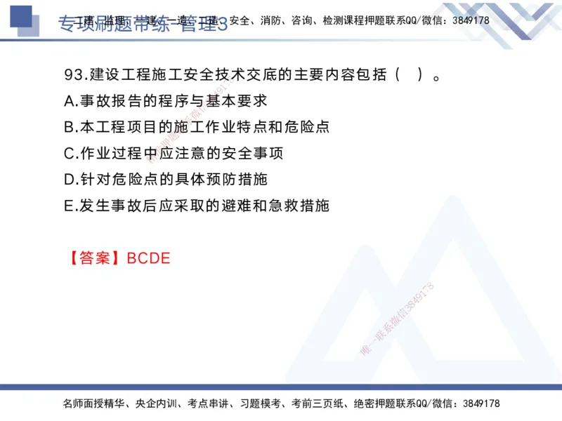 03.2025黄雨诗-专项刷题带练-管理3_2026年一级建造师_2026年一建管理_2025年一建管理SVIP_03-习题精析✿实战特训✿模考通关_44-管理《专项刷题带练》黄雨诗HX_讲义