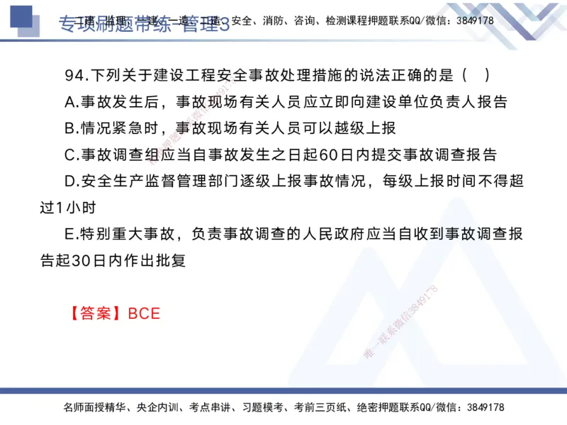 03.2025黄雨诗-专项刷题带练-管理3_2026年一级建造师_2026年一建管理_2025年一建管理SVIP_03-习题精析✿实战特训✿模考通关_44-管理《专项刷题带练》黄雨诗HX_讲义