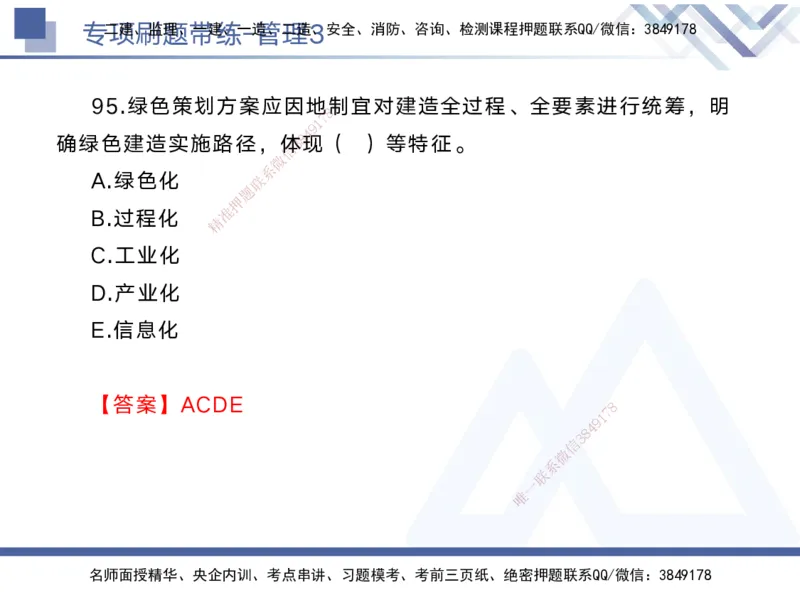 03.2025黄雨诗-专项刷题带练-管理3_2026年一级建造师_2026年一建管理_2025年一建管理SVIP_03-习题精析✿实战特训✿模考通关_44-管理《专项刷题带练》黄雨诗HX_讲义