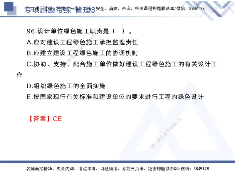 03.2025黄雨诗-专项刷题带练-管理3_2026年一级建造师_2026年一建管理_2025年一建管理SVIP_03-习题精析✿实战特训✿模考通关_44-管理《专项刷题带练》黄雨诗HX_讲义
