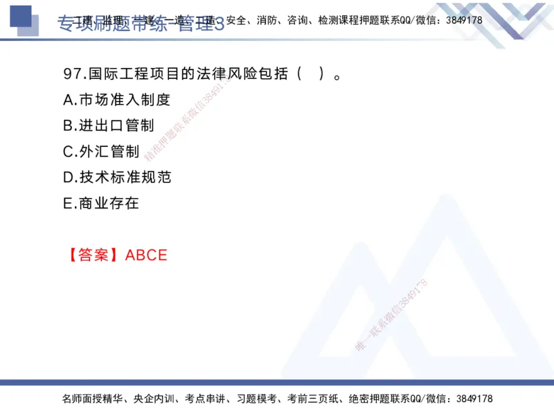 03.2025黄雨诗-专项刷题带练-管理3_2026年一级建造师_2026年一建管理_2025年一建管理SVIP_03-习题精析✿实战特训✿模考通关_44-管理《专项刷题带练》黄雨诗HX_讲义