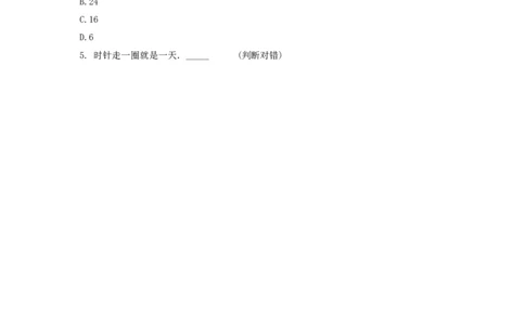 7.2计算经过时间和认识秒_二年级上下册资料_二年级语数英上下册学习资料_3-7-4、小学二年级数学下册_冀教版_2、同步练习_第2套