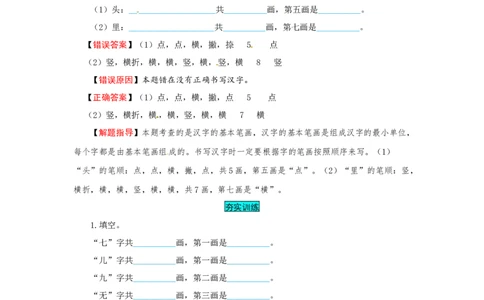 一年级语文上册第4单元夯实训练（部编版，含答案）_一年级语文上册（统编版）_老课标资料_单元试卷_单元试卷第4套06份